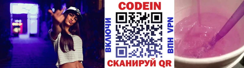 Кодеин напиток Lean (лин) Рыльск